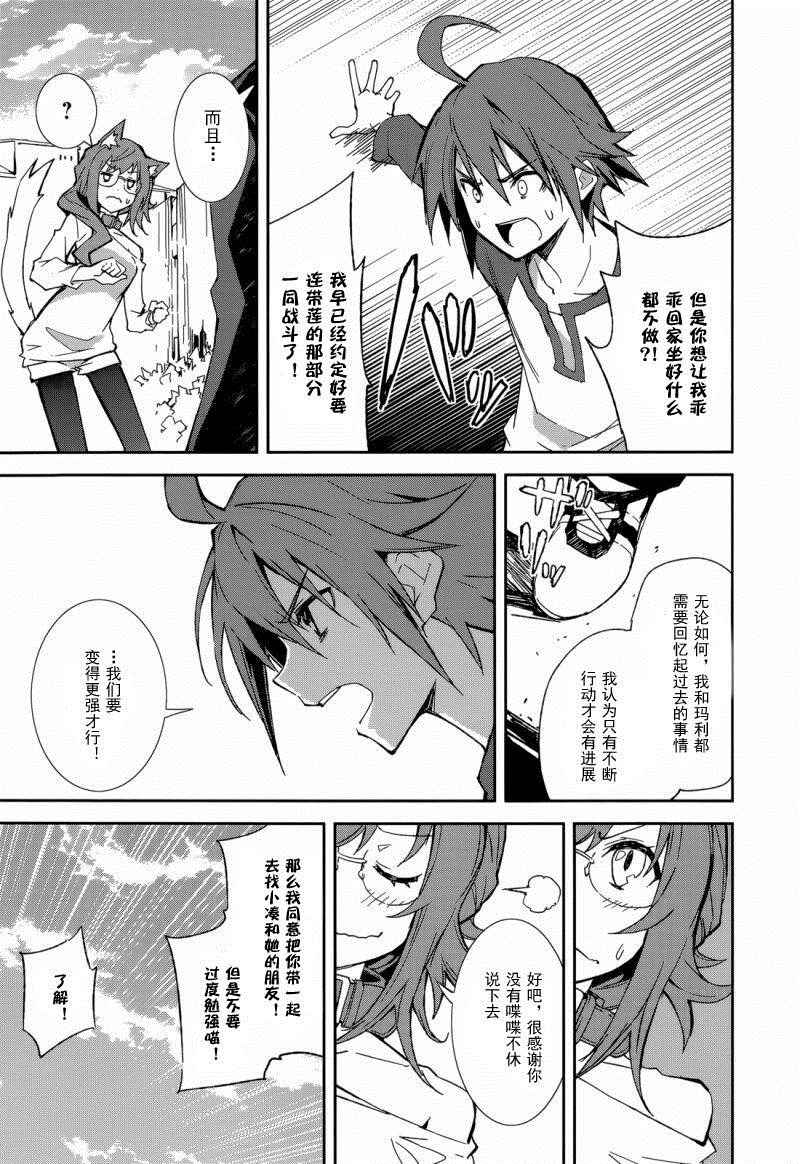 《食梦者玛利》第86话 第6页