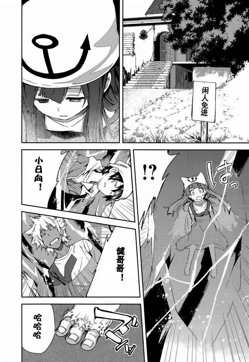 《食梦者玛利》第86话 第7页
