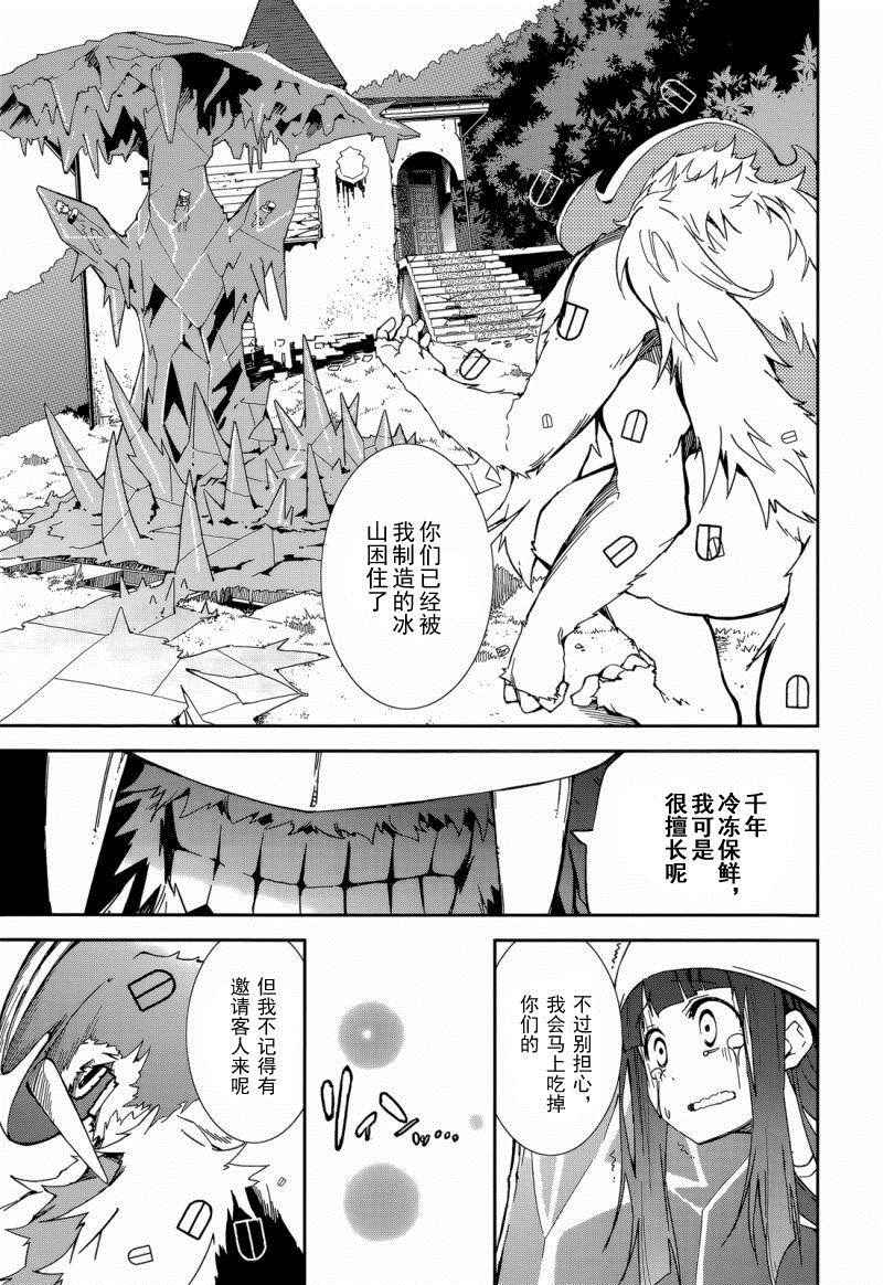 《食梦者玛利》第86话 第8页