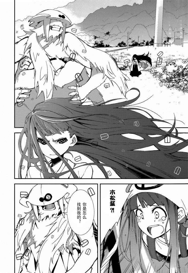 《食梦者玛利》第86话 第9页