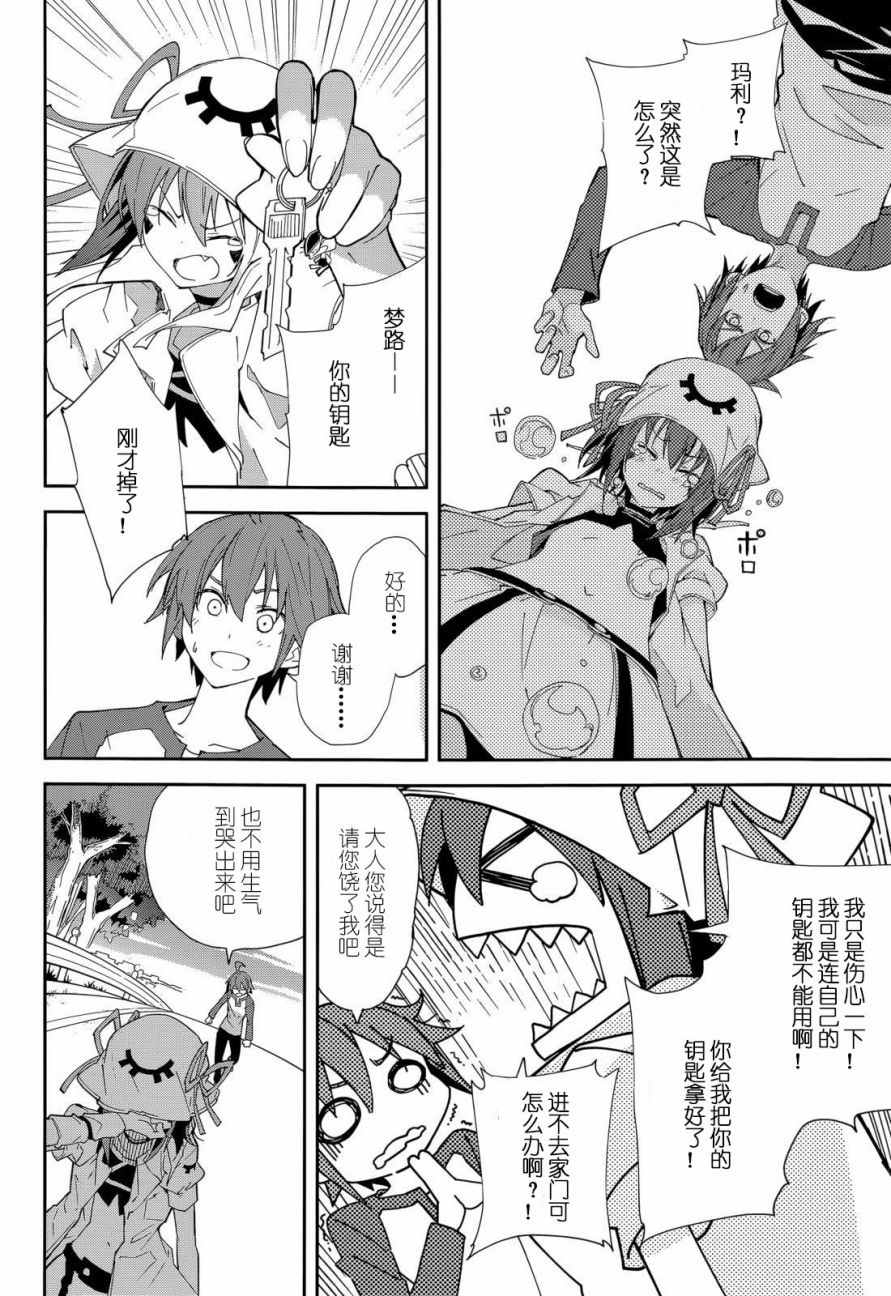 《食梦者玛利》第93话 第10页
