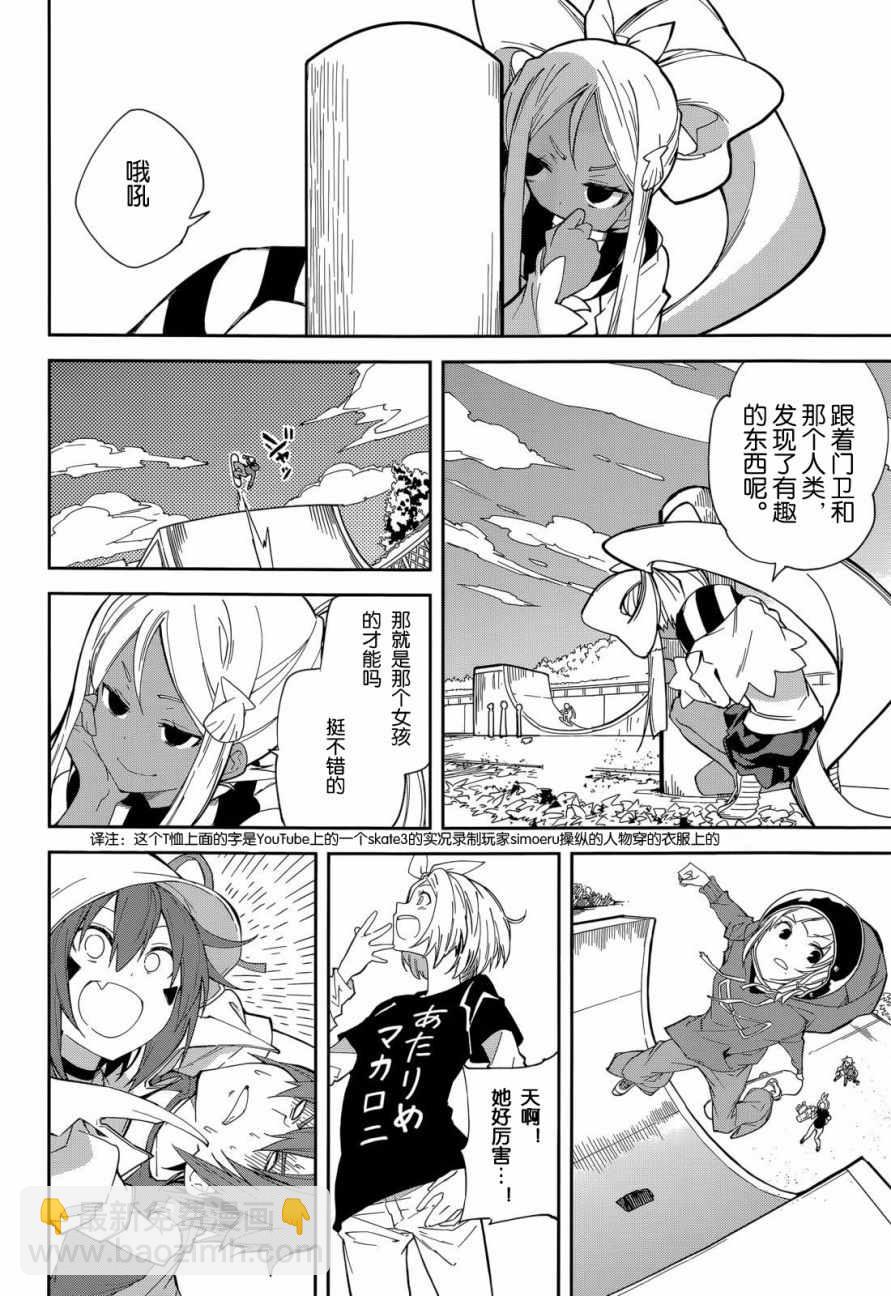 《食梦者玛利》第93话 第14页
