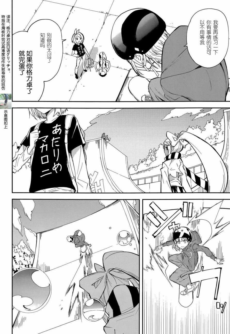 《食梦者玛利》第93话 第16页