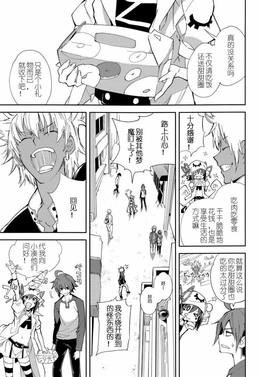 《食梦者玛利》第93话 第1页