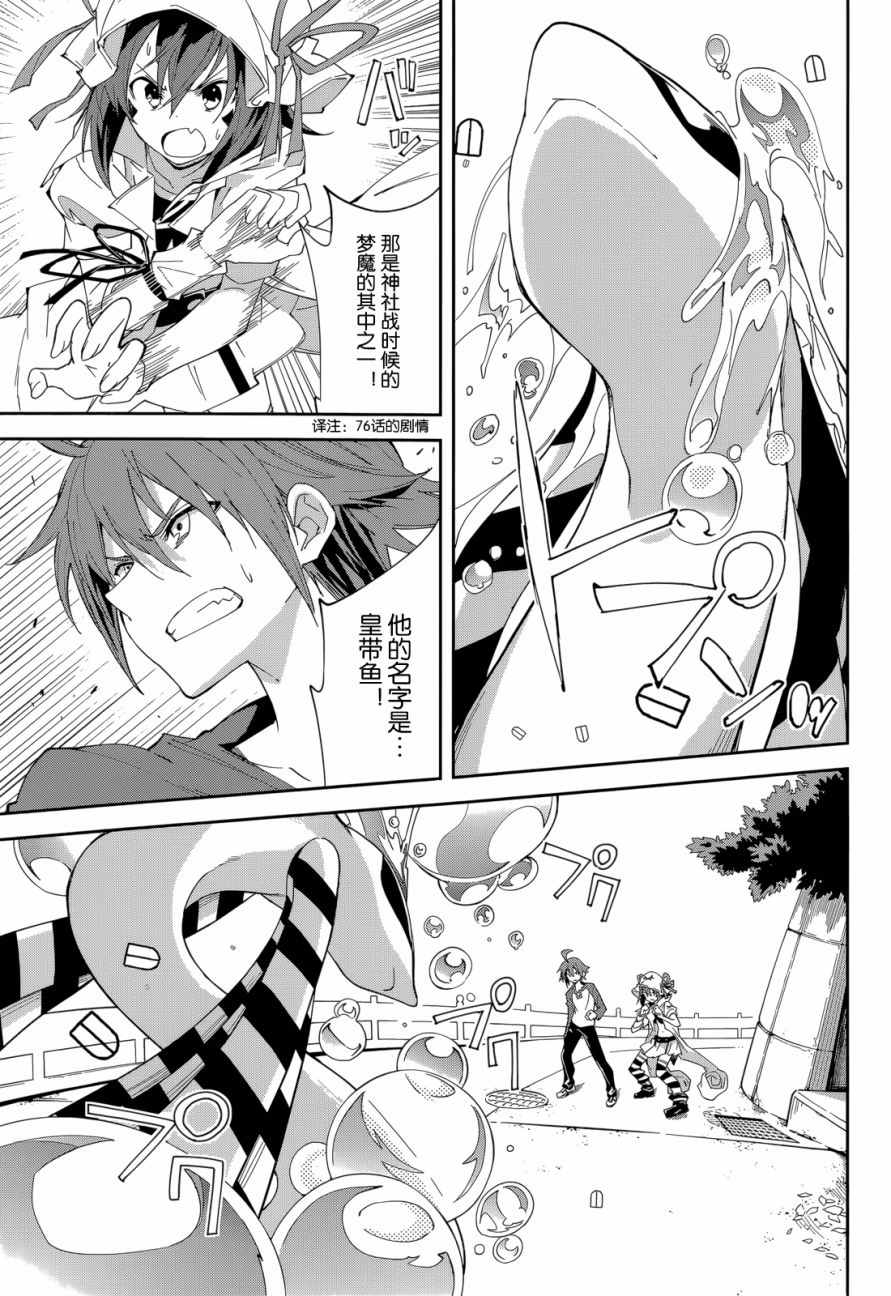 《食梦者玛利》第93话 第21页