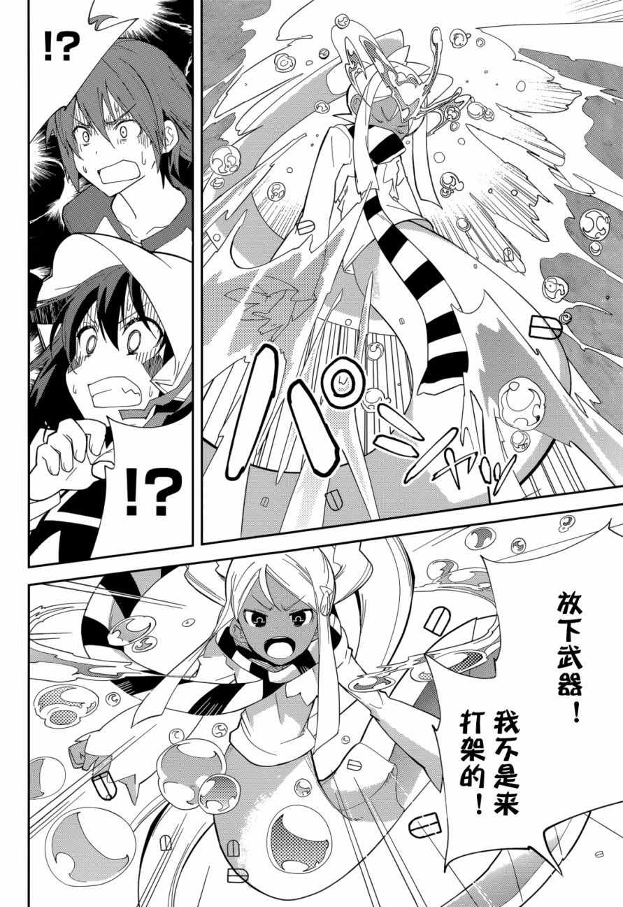 《食梦者玛利》第93话 第22页