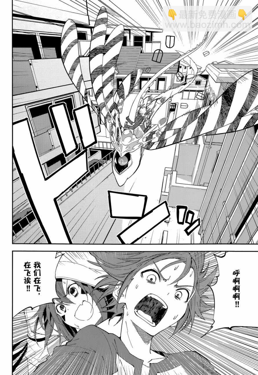 《食梦者玛利》第93话 第24页