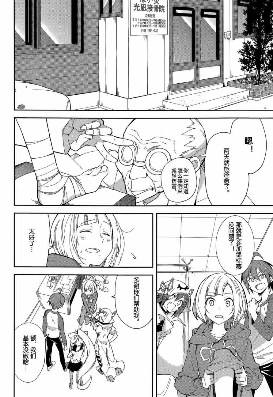 《食梦者玛利》第93话 第26页