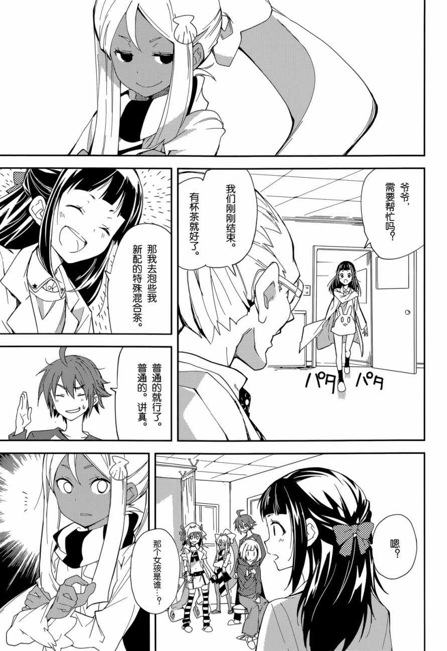 《食梦者玛利》第93话 第27页