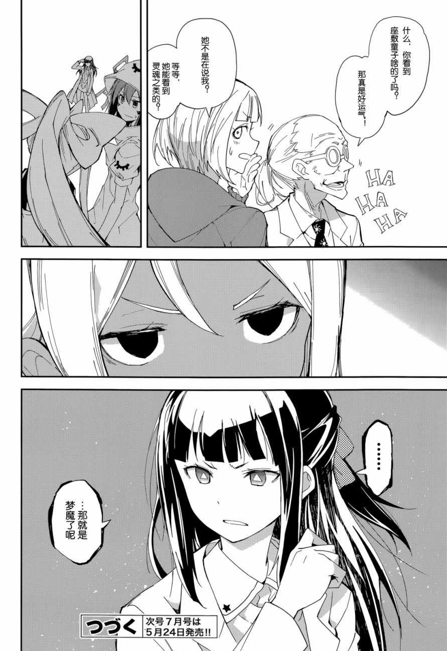 《食梦者玛利》第93话 第28页