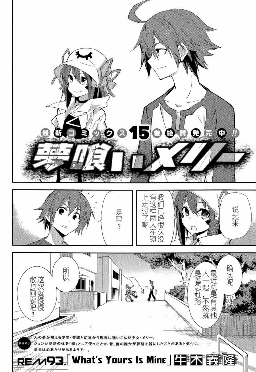 《食梦者玛利》第93话 第2页