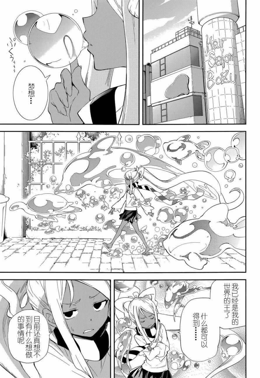 《食梦者玛利》第93话 第3页