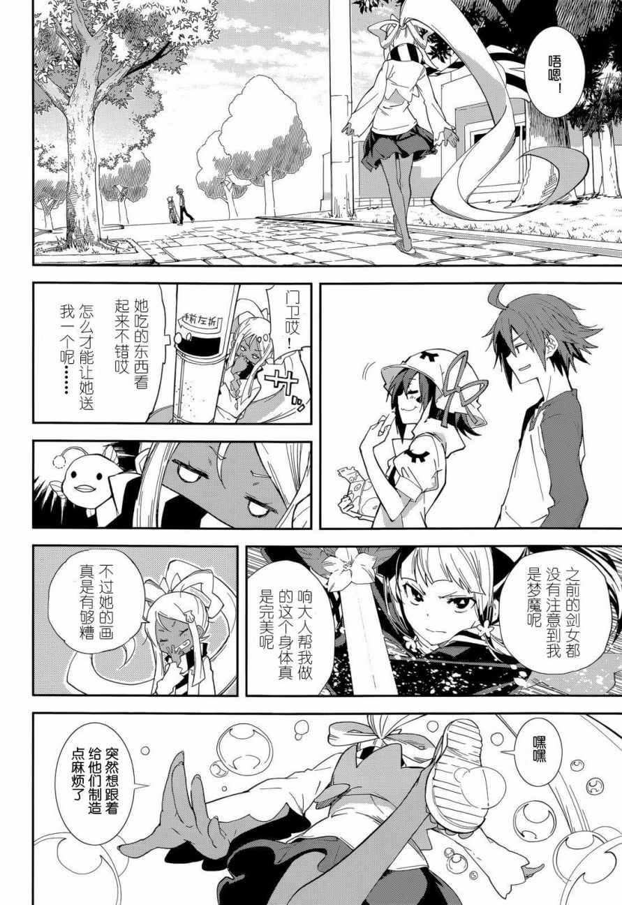 《食梦者玛利》第93话 第4页