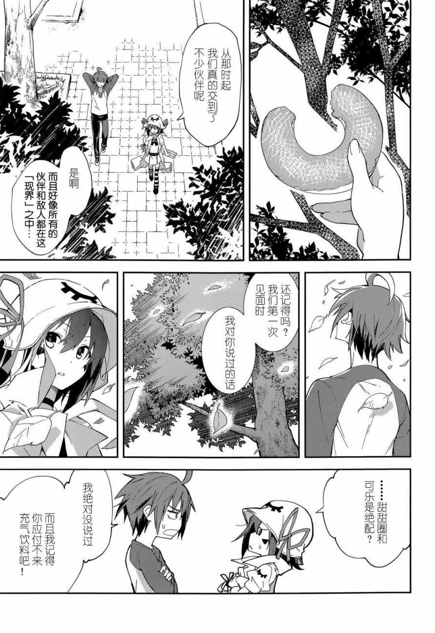 《食梦者玛利》第93话 第5页