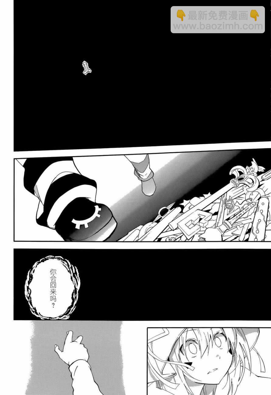 《食梦者玛利》第93话 第8页