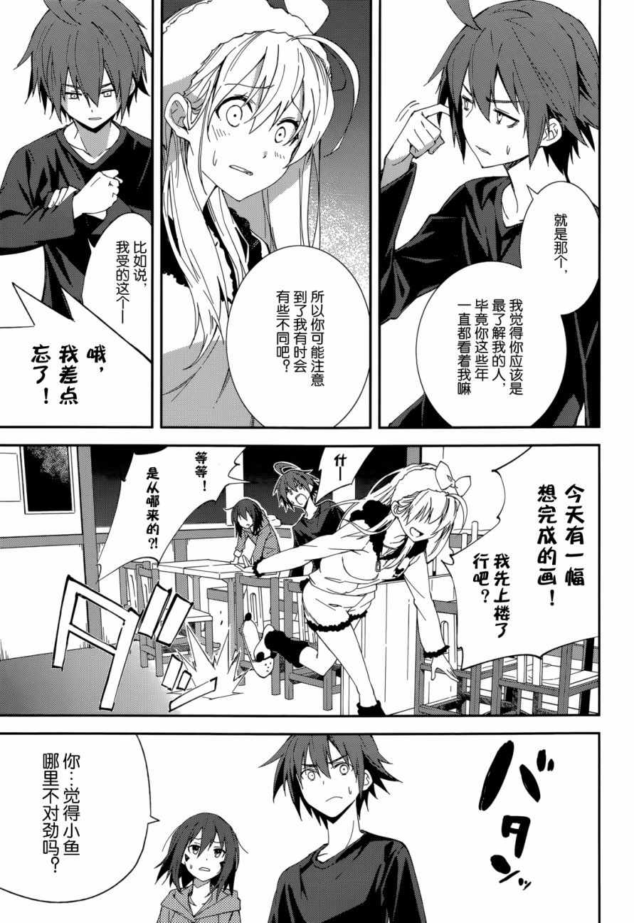 《食梦者玛利》第92话 第10页