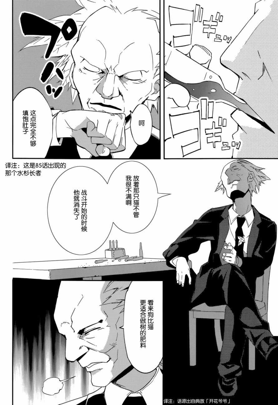 《食梦者玛利》第92话 第13页