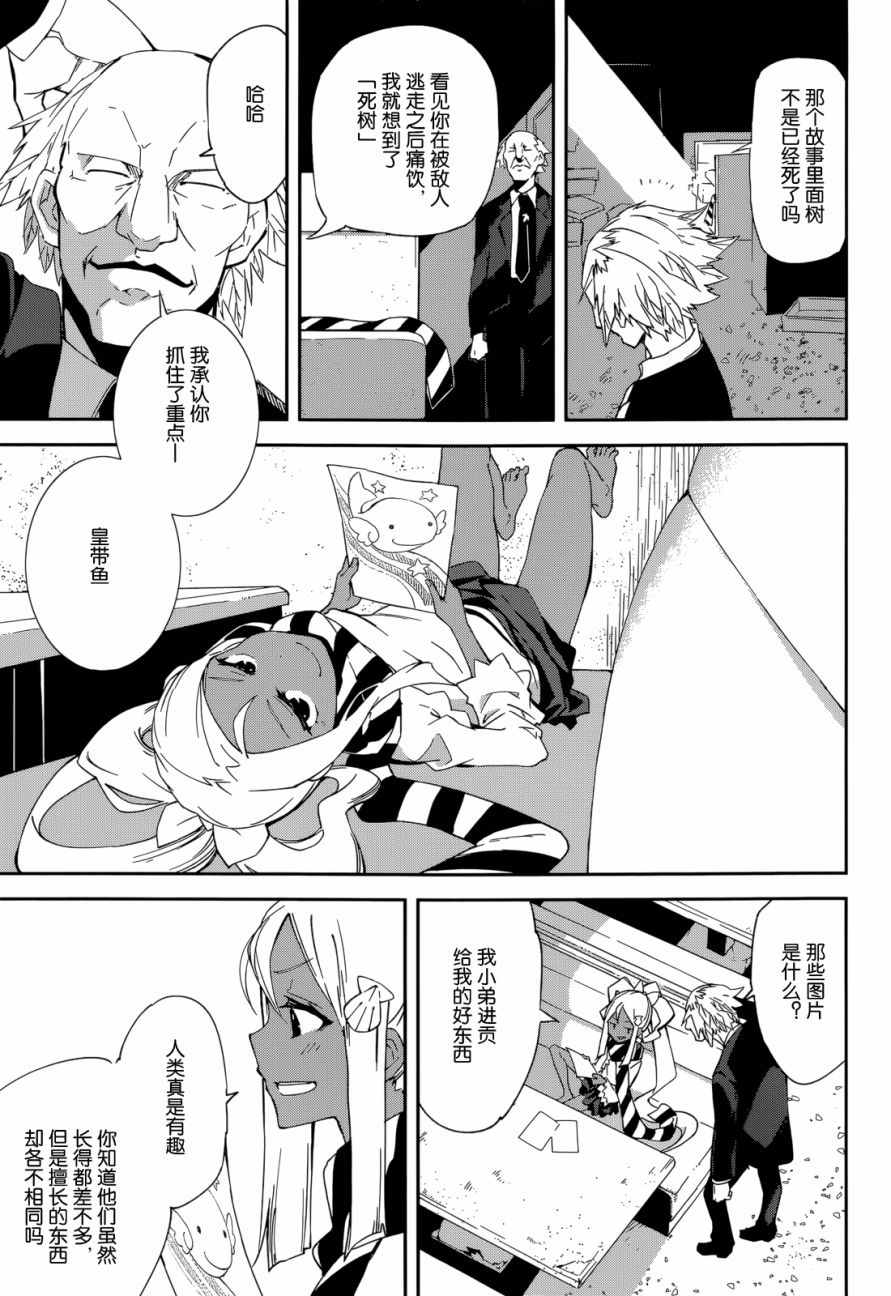 《食梦者玛利》第92话 第14页