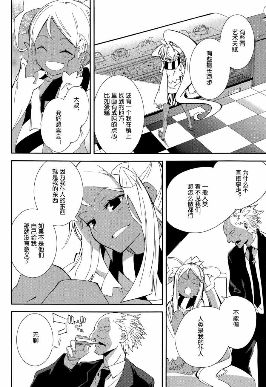 《食梦者玛利》第92话 第15页