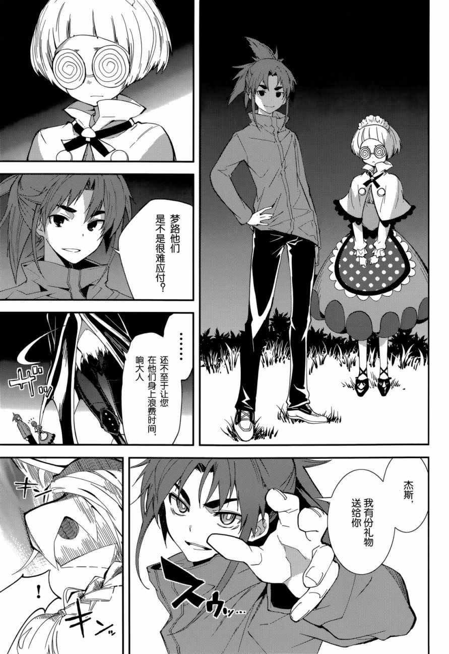 《食梦者玛利》第92话 第18页