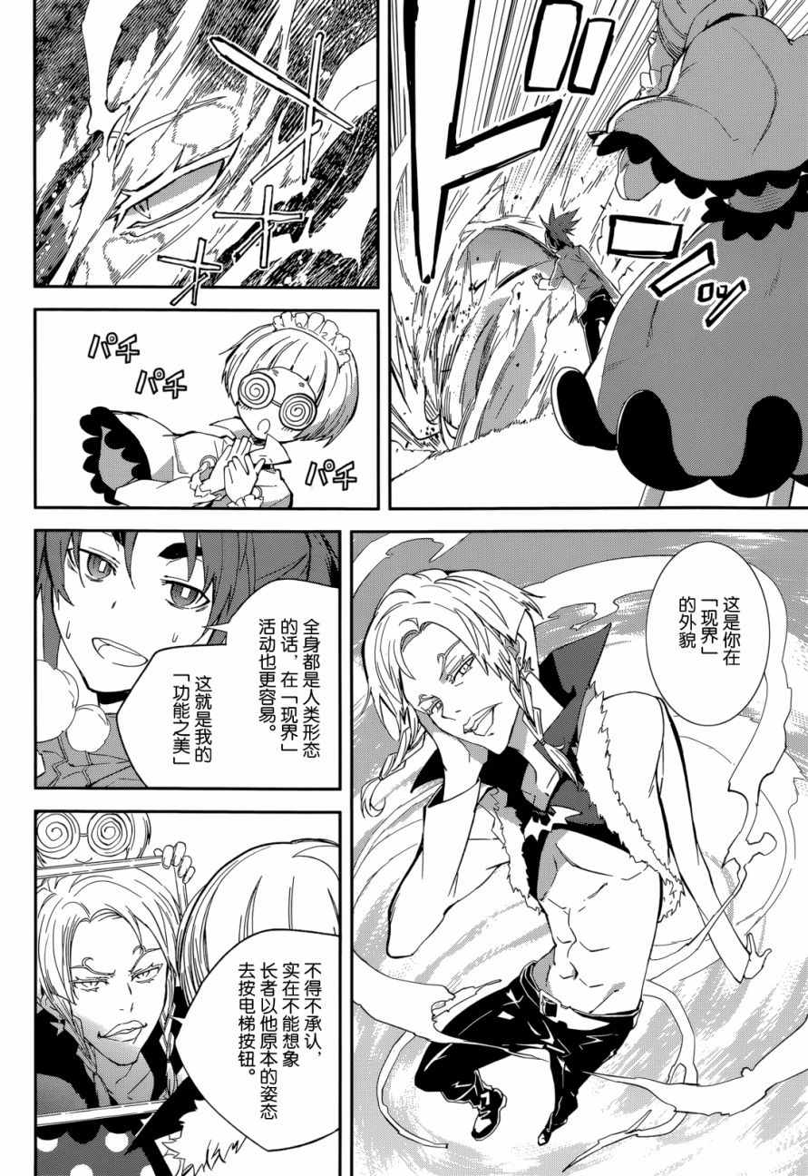 《食梦者玛利》第92话 第19页