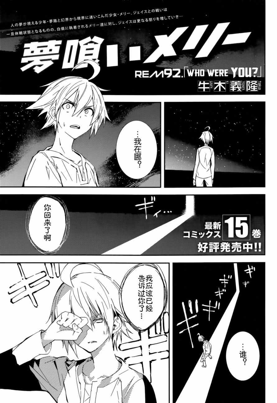 《食梦者玛利》第92话 第1页