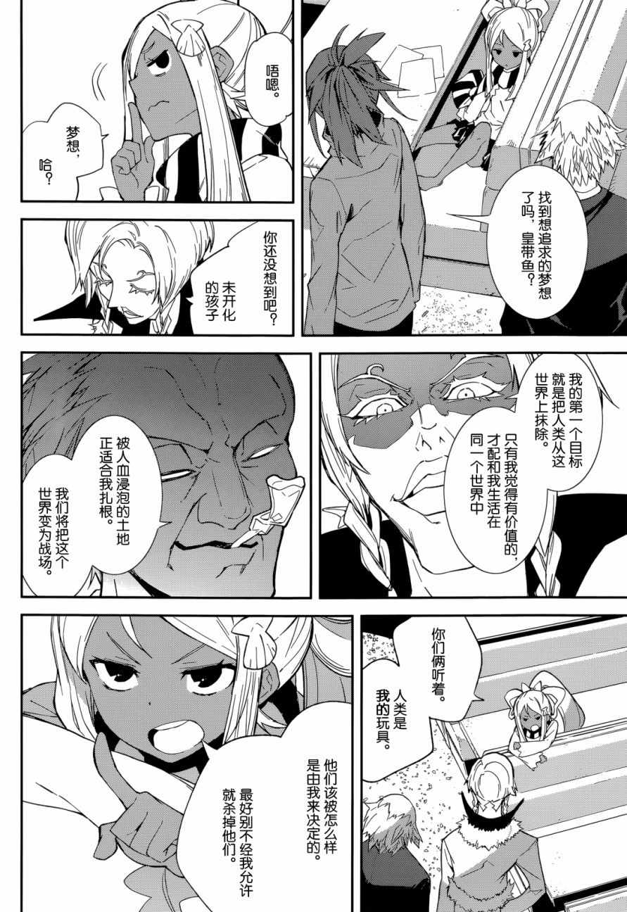 《食梦者玛利》第92话 第21页