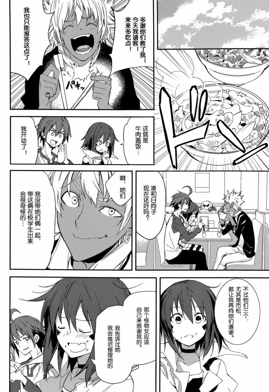 《食梦者玛利》第92话 第24页