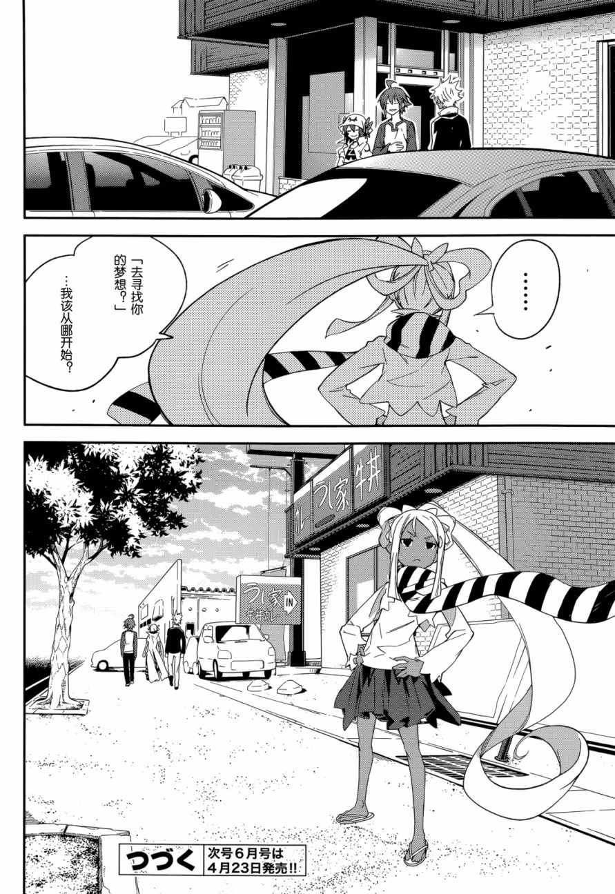 《食梦者玛利》第92话 第26页