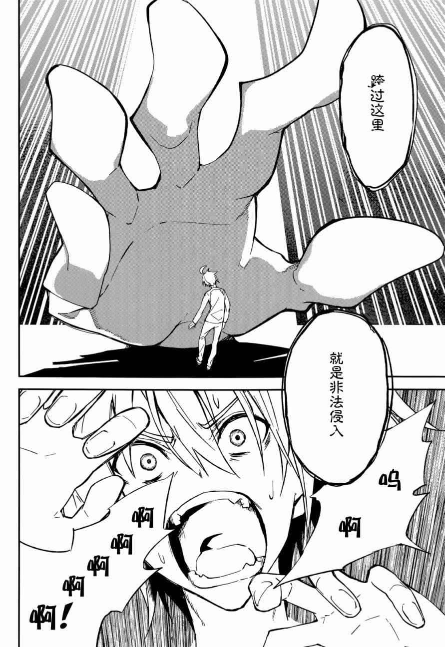 《食梦者玛利》第92话 第2页