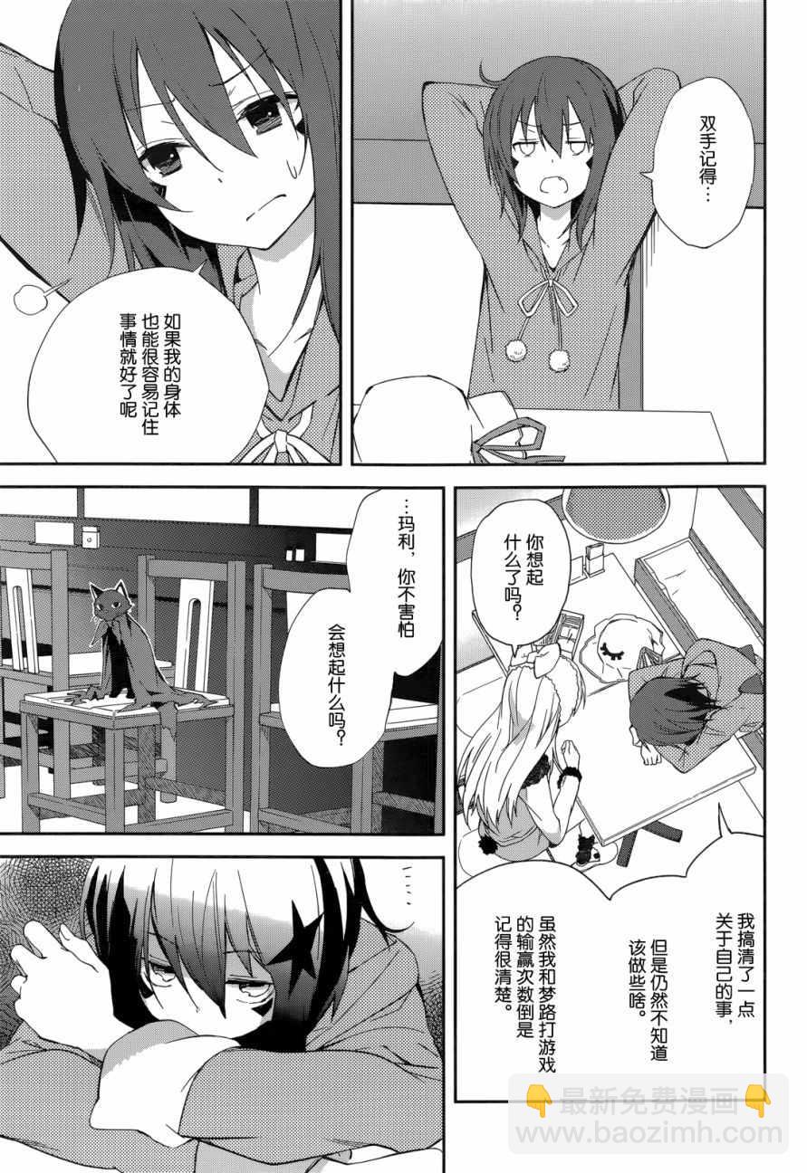 《食梦者玛利》第92话 第4页