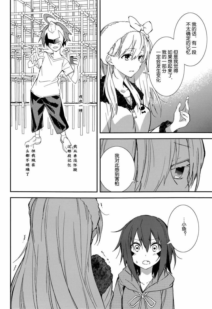 《食梦者玛利》第92话 第5页
