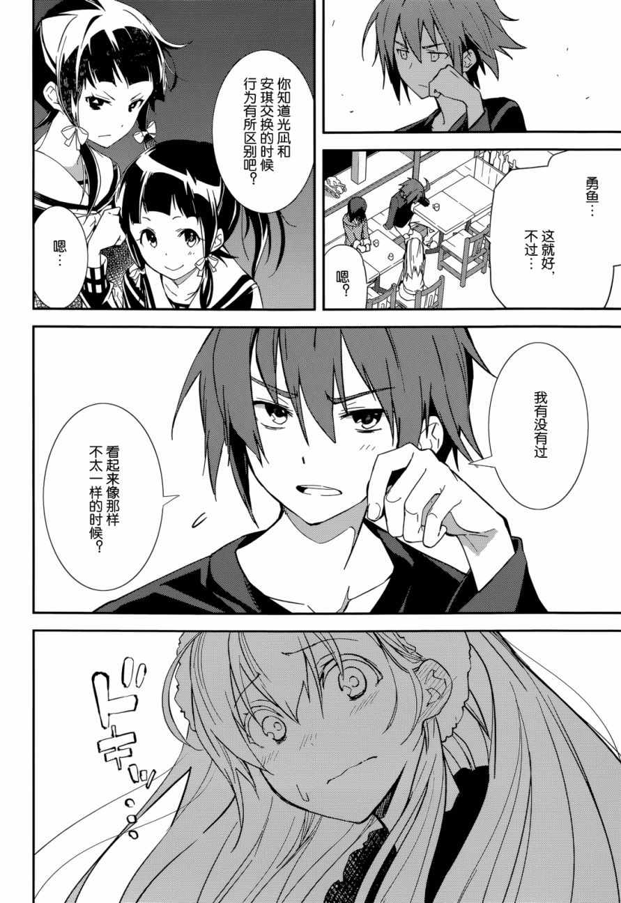 《食梦者玛利》第92话 第9页