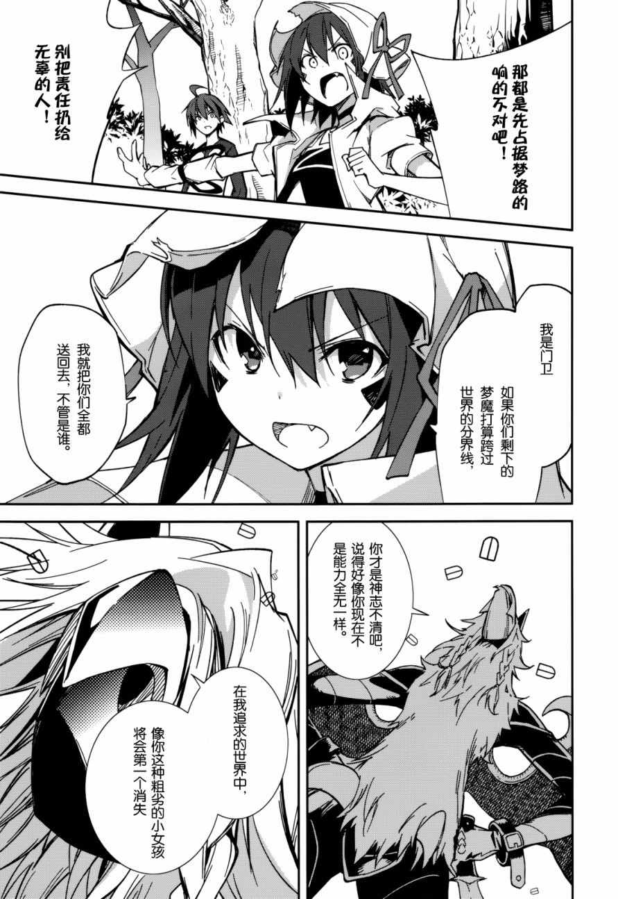 《食梦者玛利》第91话 第11页