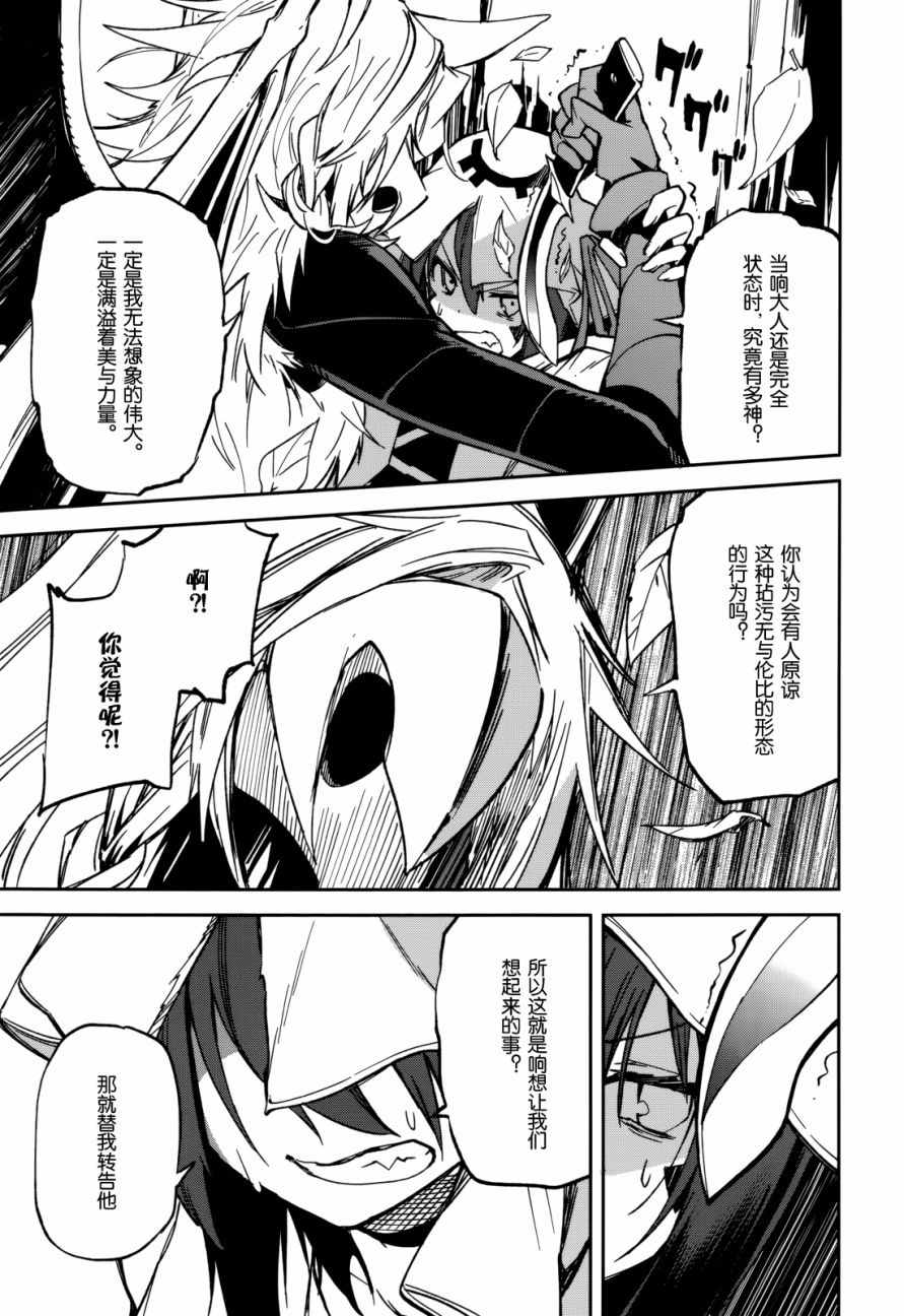 《食梦者玛利》第91话 第17页