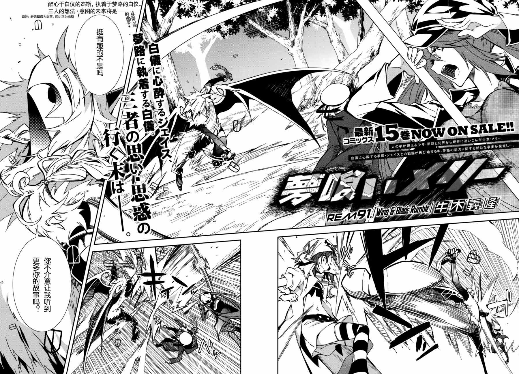 《食梦者玛利》第91话 第1页