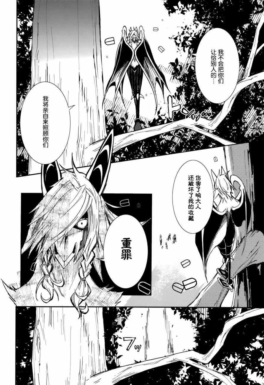 《食梦者玛利》第91话 第24页