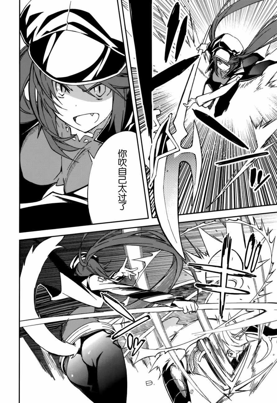 《食梦者玛利》第91话 第2页