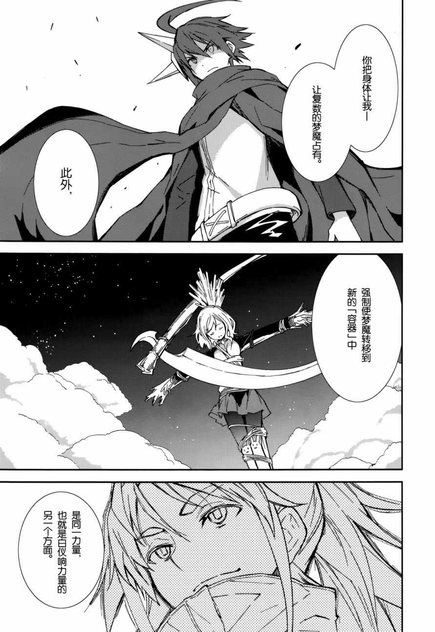 《食梦者玛利》第91话 第9页