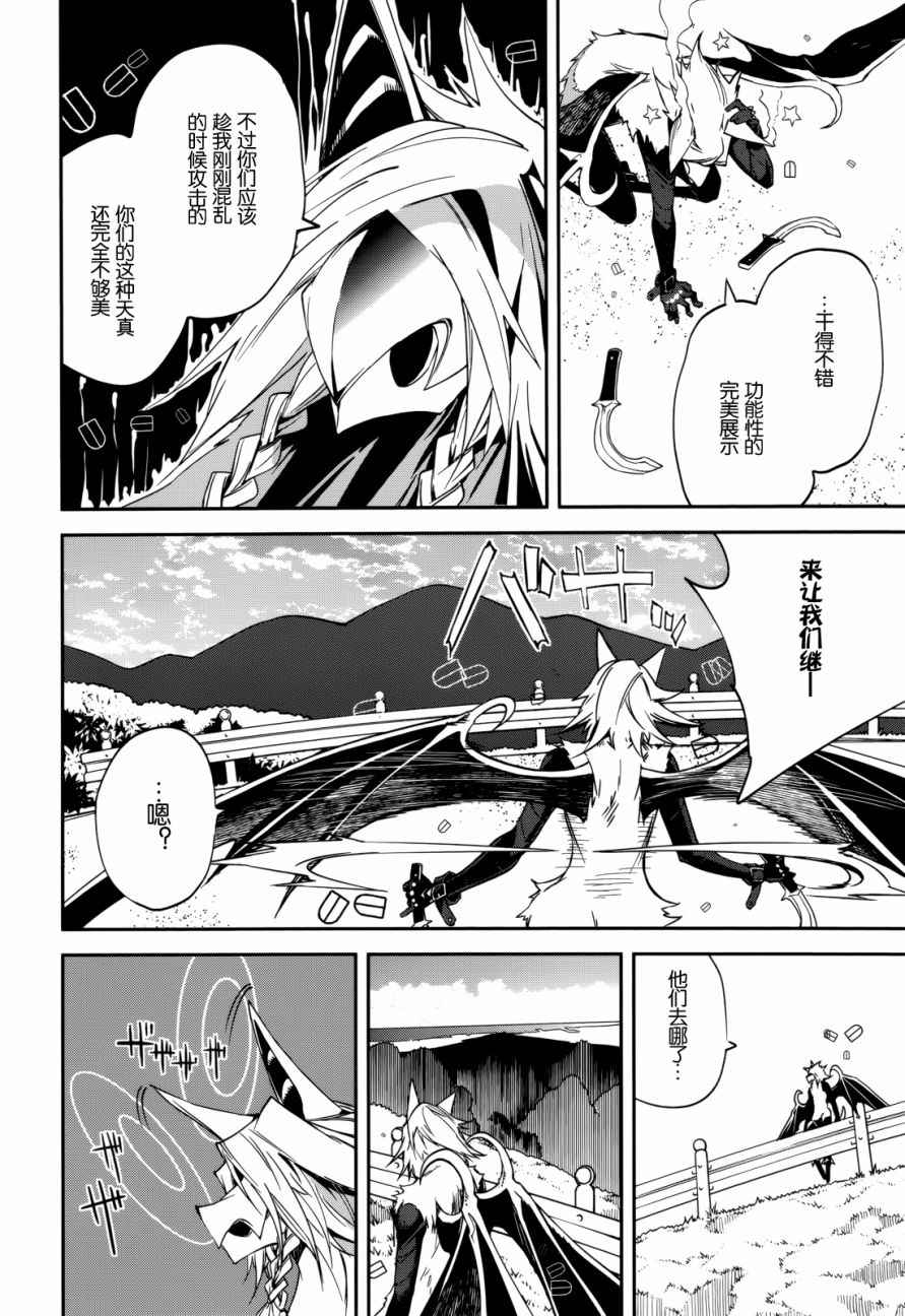 《食梦者玛利》第90话 第18页
