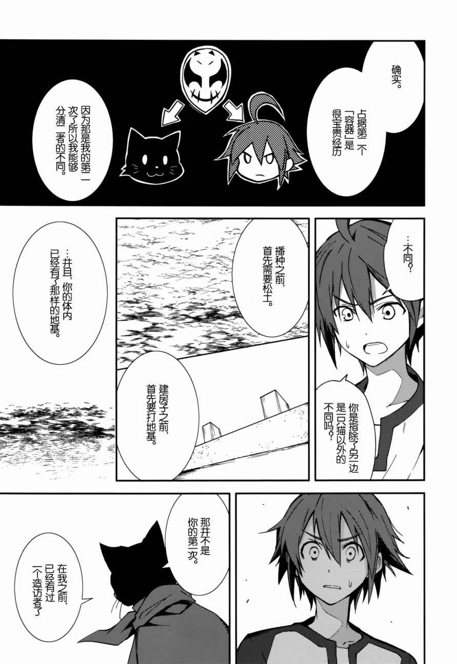 《食梦者玛利》第90话 第27页