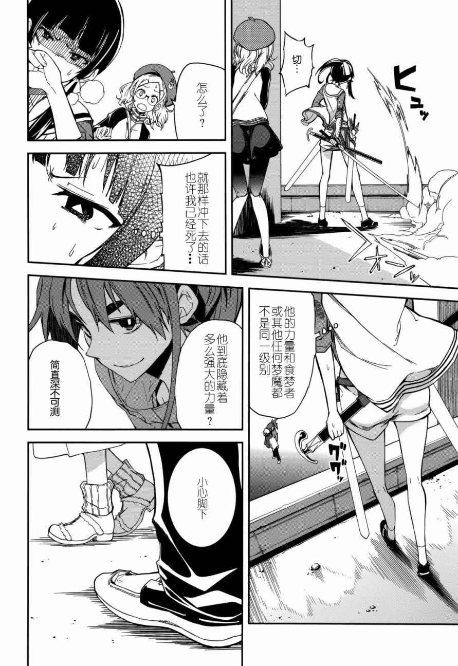 《食梦者玛利》第90话 第4页