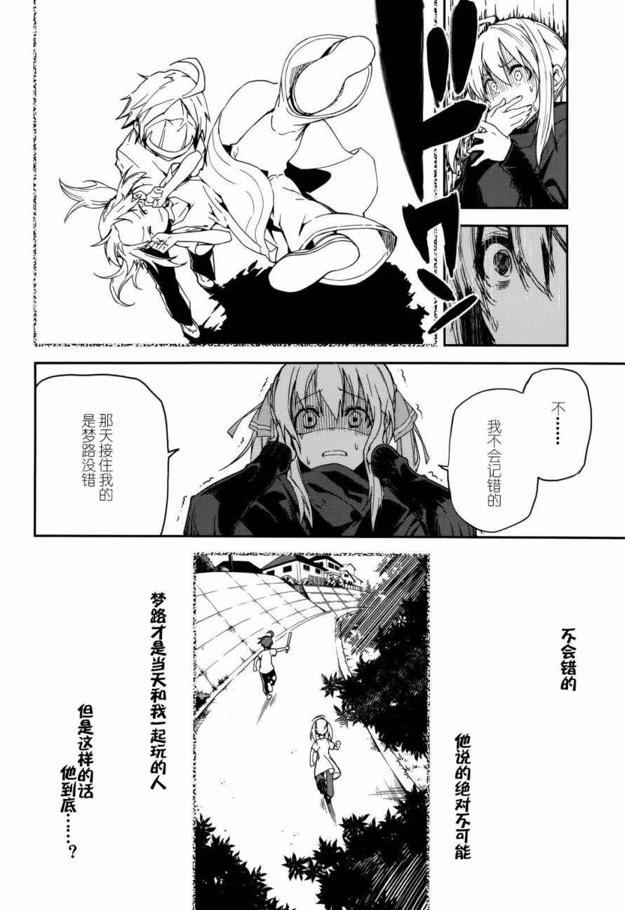 《食梦者玛利》第90话 第6页