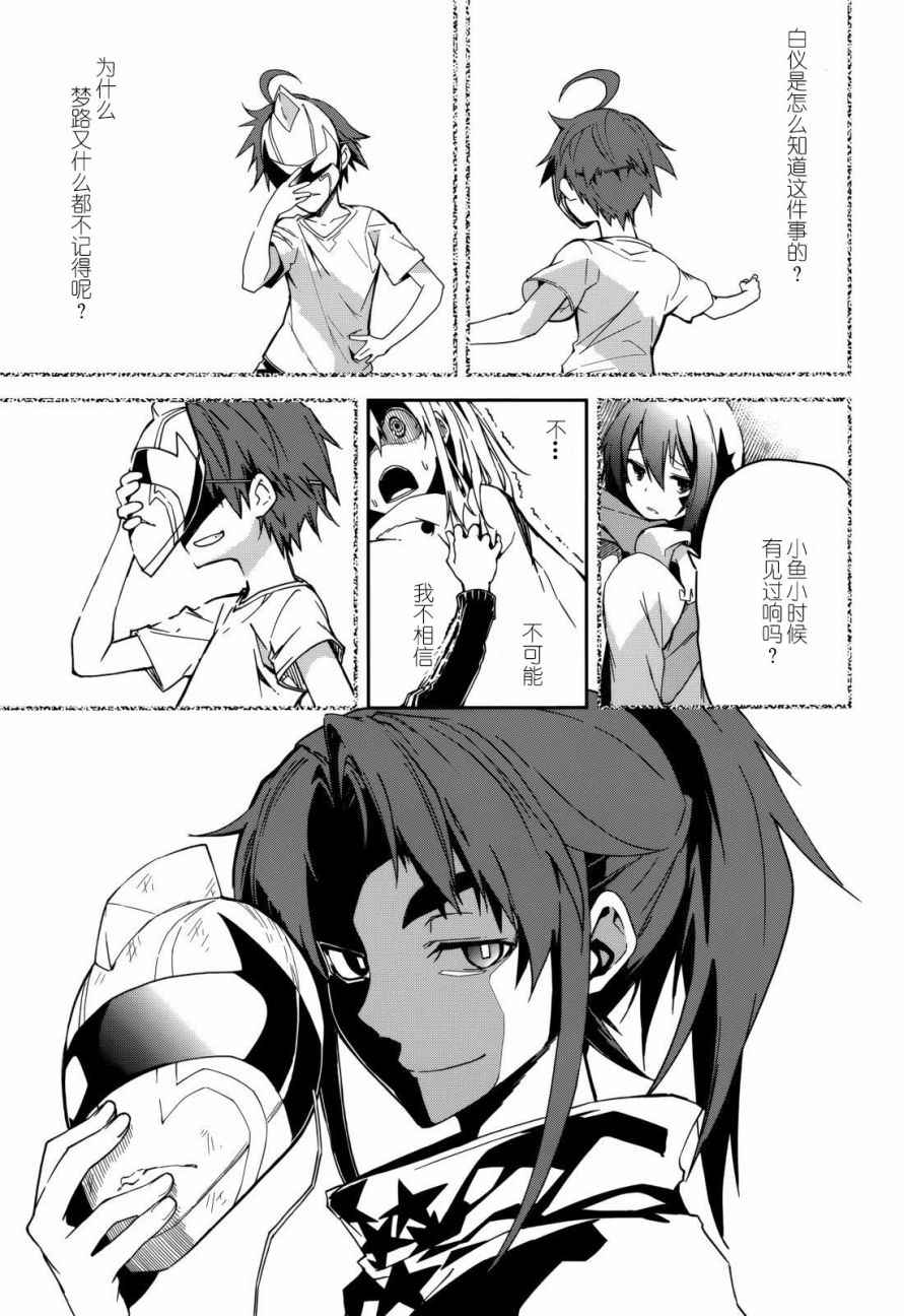 《食梦者玛利》第90话 第7页