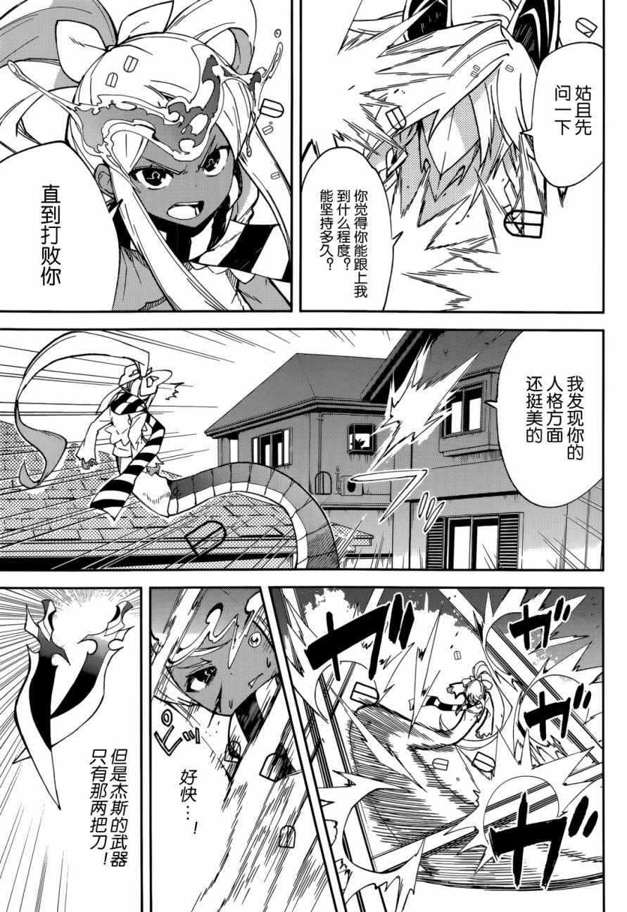 《食梦者玛利》第96话 第13页