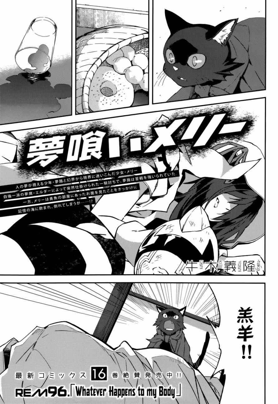 《食梦者玛利》第96话 第1页