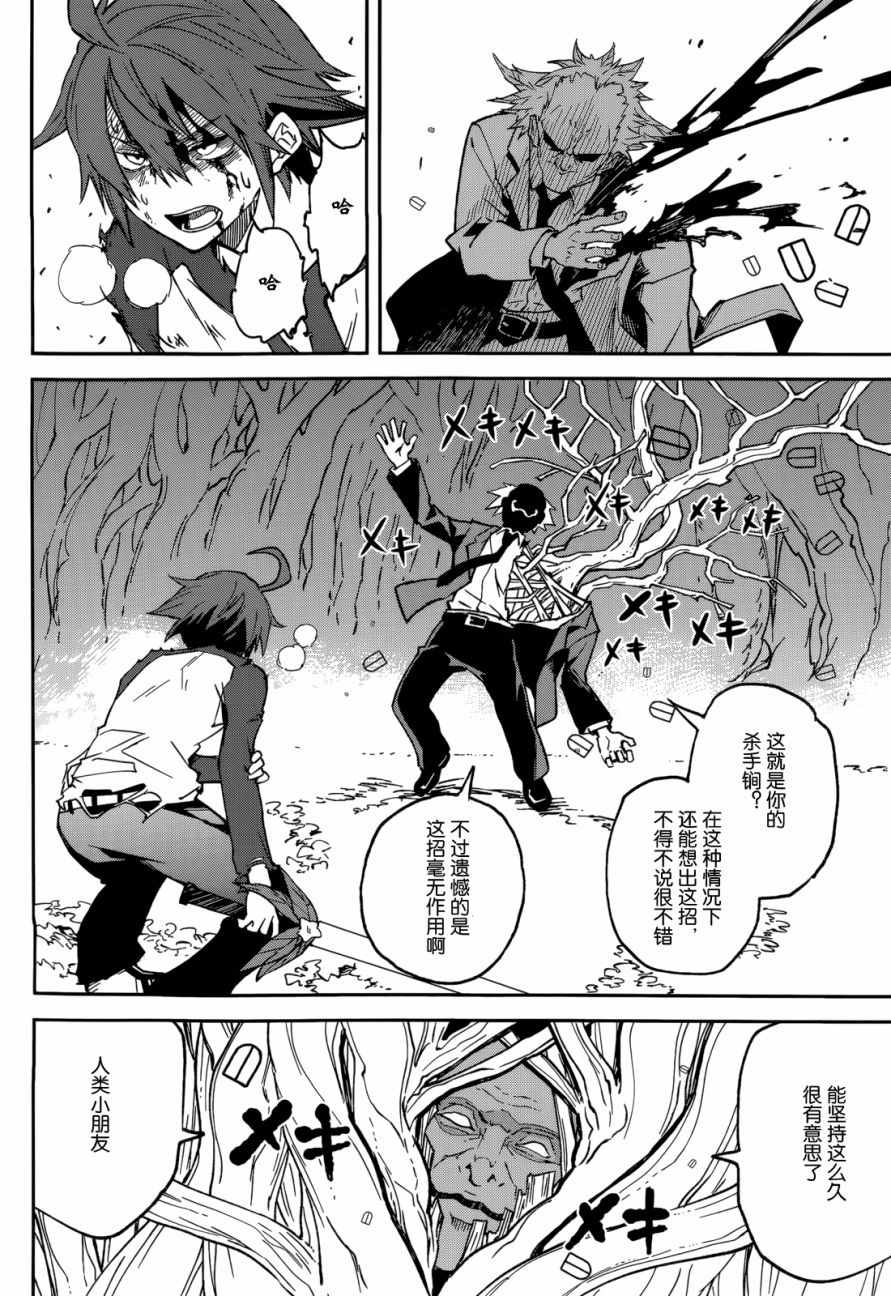 《食梦者玛利》第96话 第20页