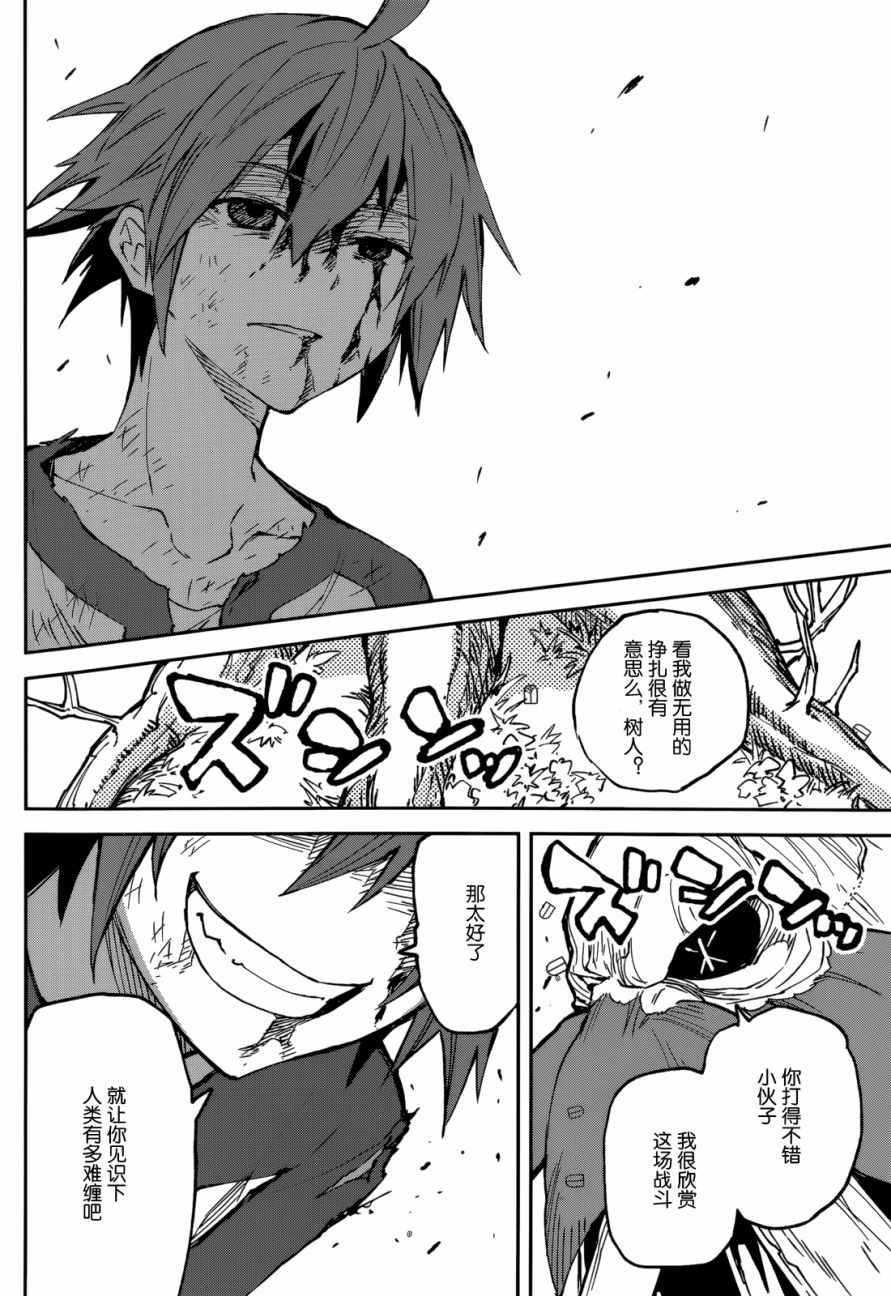 《食梦者玛利》第96话 第23页