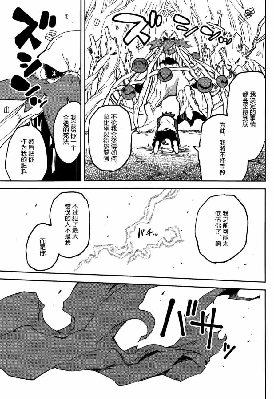 《食梦者玛利》第96话 第24页