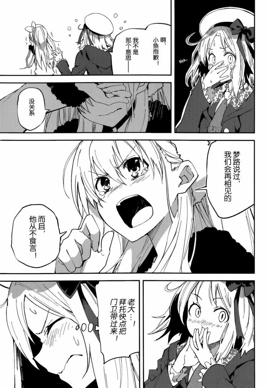 《食梦者玛利》第96话 第3页